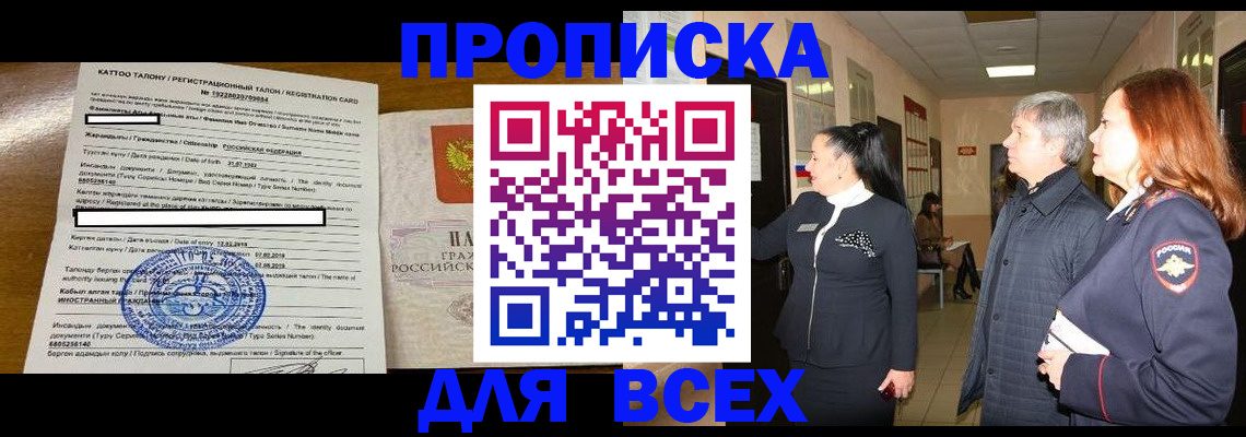 временная регистрация для всех в Почепе